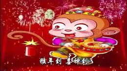 大圣贺猴年_iCan3处理后1